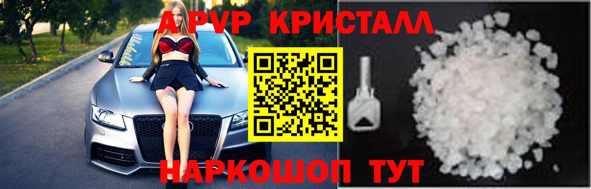 Alpha PVP  APVP кристаллы  Назрань  Альфа ПВП мука 