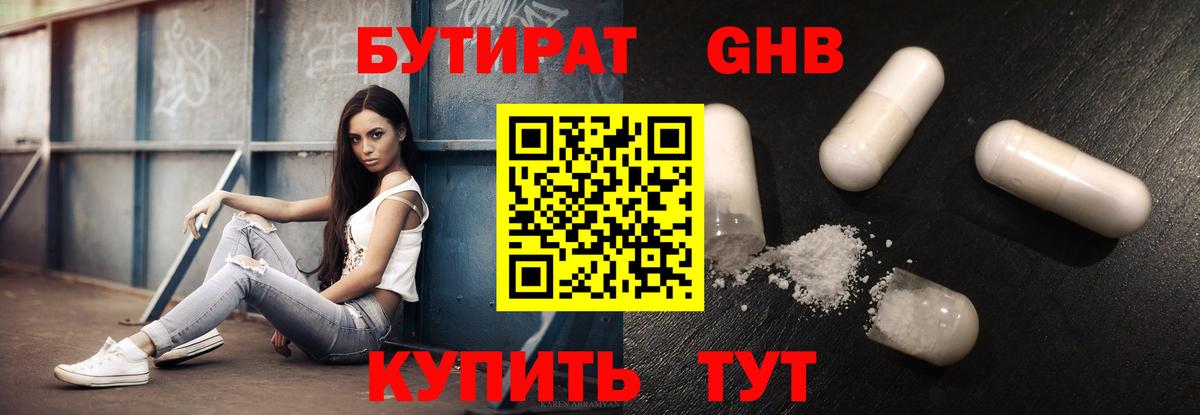 БУТИРАТ  Вход с VPN  Назрань  БУТИРАТ бутик 