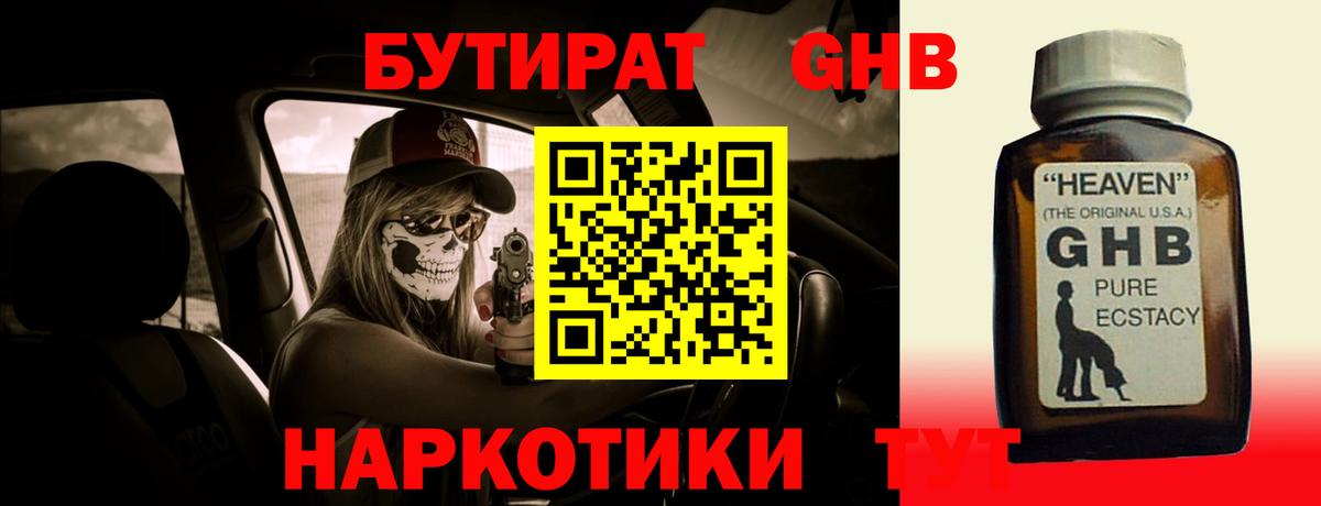 Бутират BDO  Назрань 