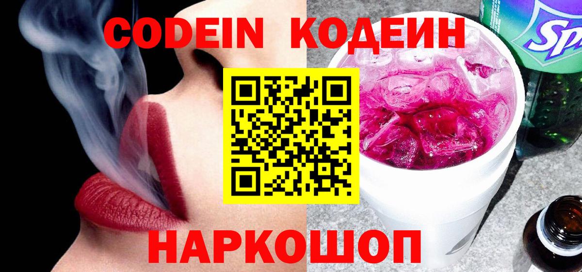 Кодеиновый сироп Lean напиток Lean (лин)  Вход с VPN  Кодеиновый сироп Lean напиток Lean (лин)  Назрань 