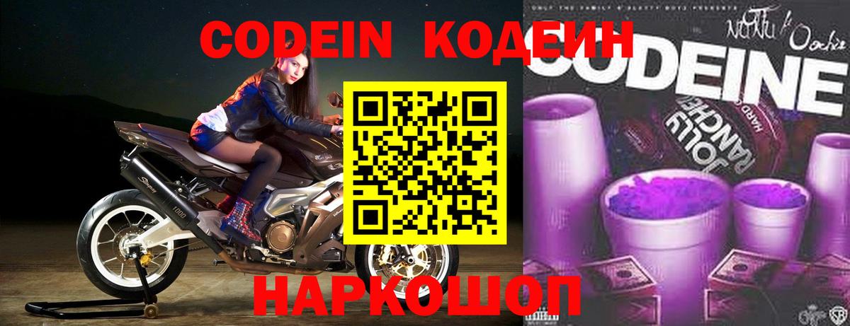 Кодеин напиток Lean (лин)  Назрань 
