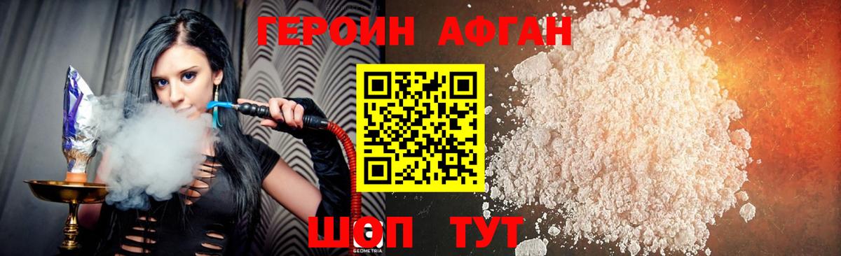 Героин VHQ Назрань