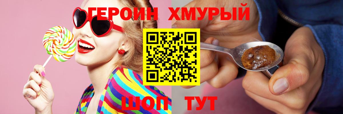 ГЕРОИН хмурый  Назрань 