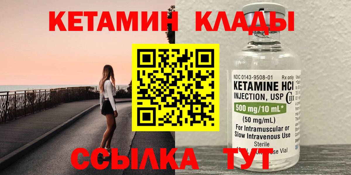 Кетамин VHQ Назрань