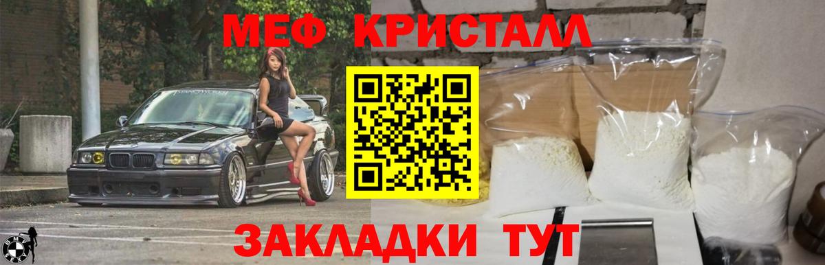 МЕФ кристаллы Назрань